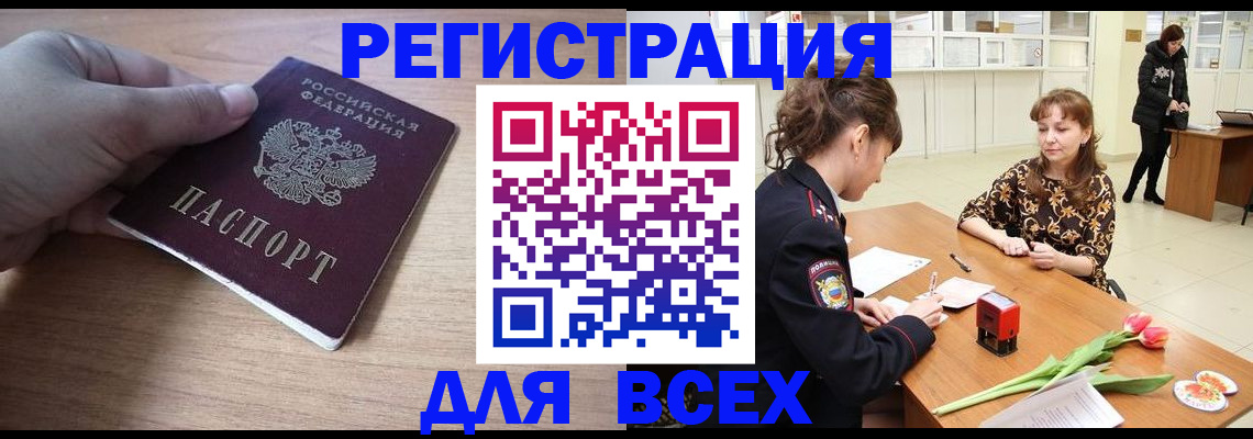 прописка штамп в Нюрбе