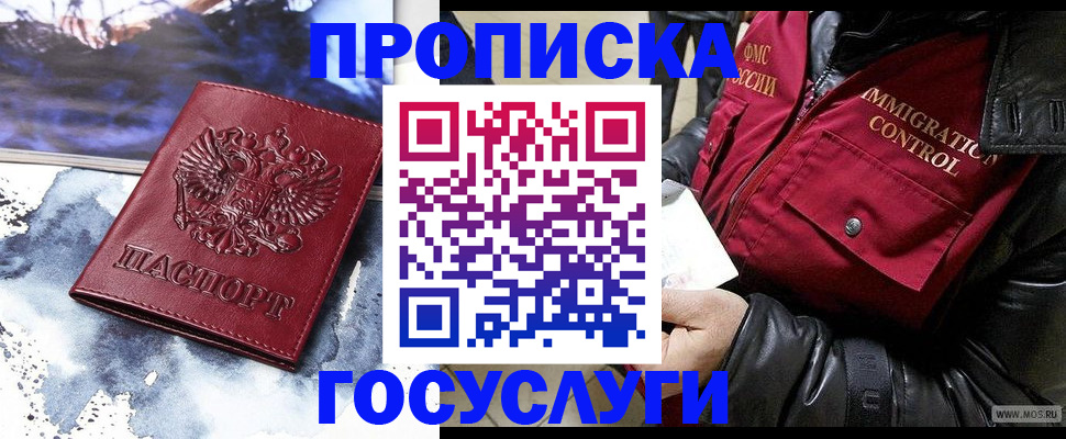 временная прописка в Нюрбе